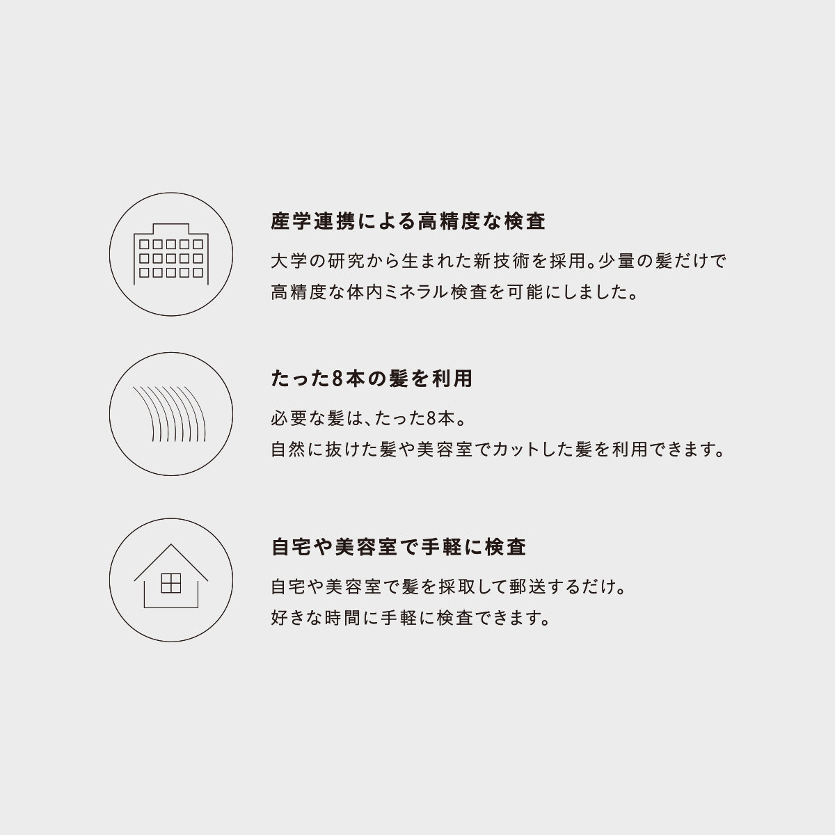 【お取引先様専用】毛髪ミネラル検査キット(業務用/箱なし)(5回分)