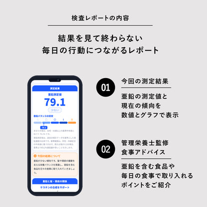 髪と頭皮のための　　「亜鉛測定キット」