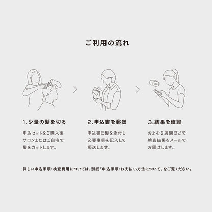 MINE 毛髪ミネラル検査キット
